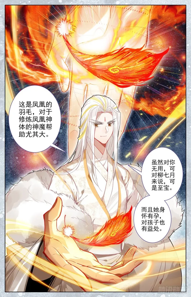 夜归元初山 第11页