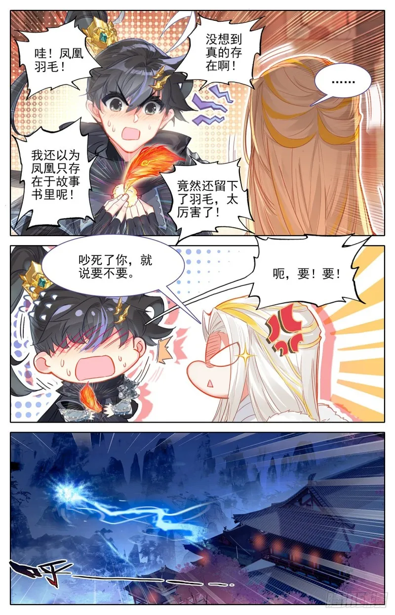 夜归元初山 第12页