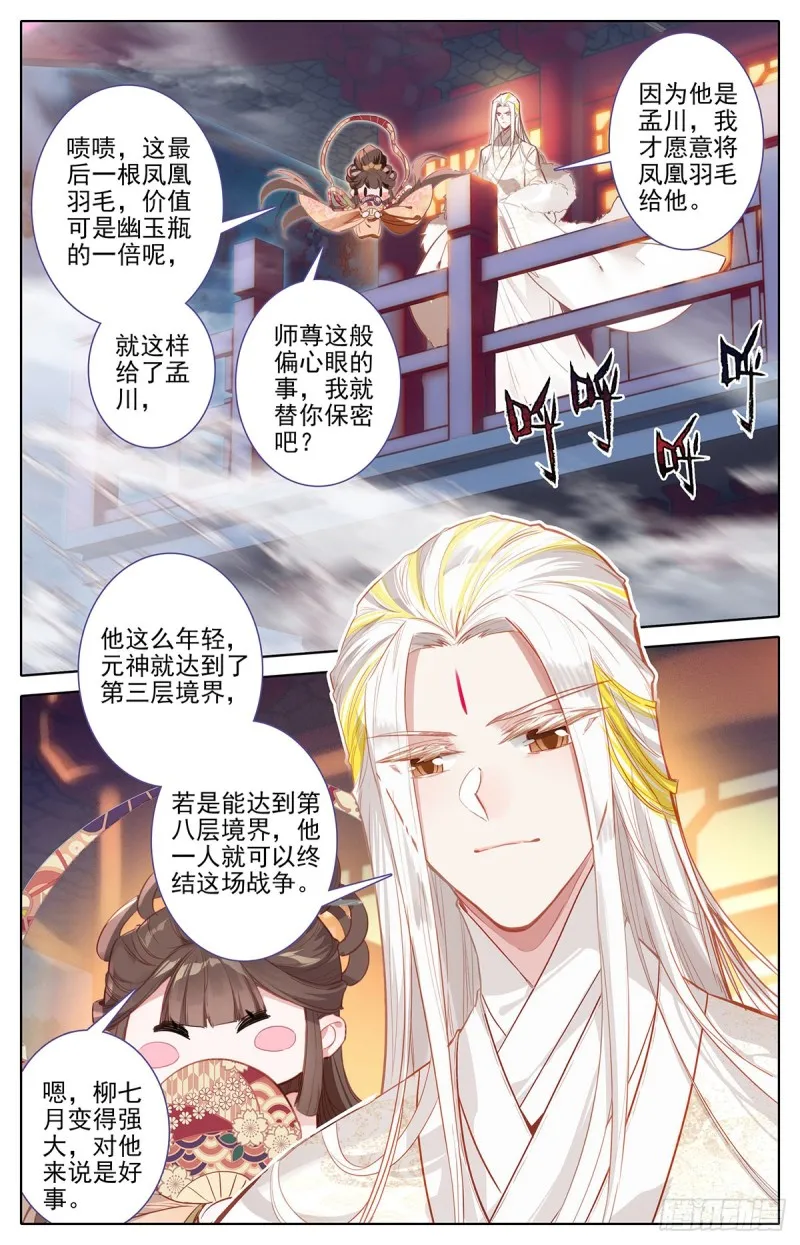 夜归元初山 第13页