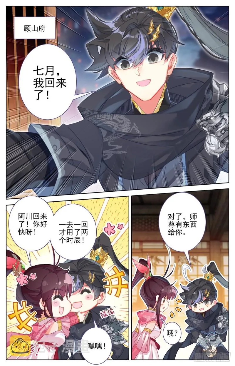 夜归元初山 第14页