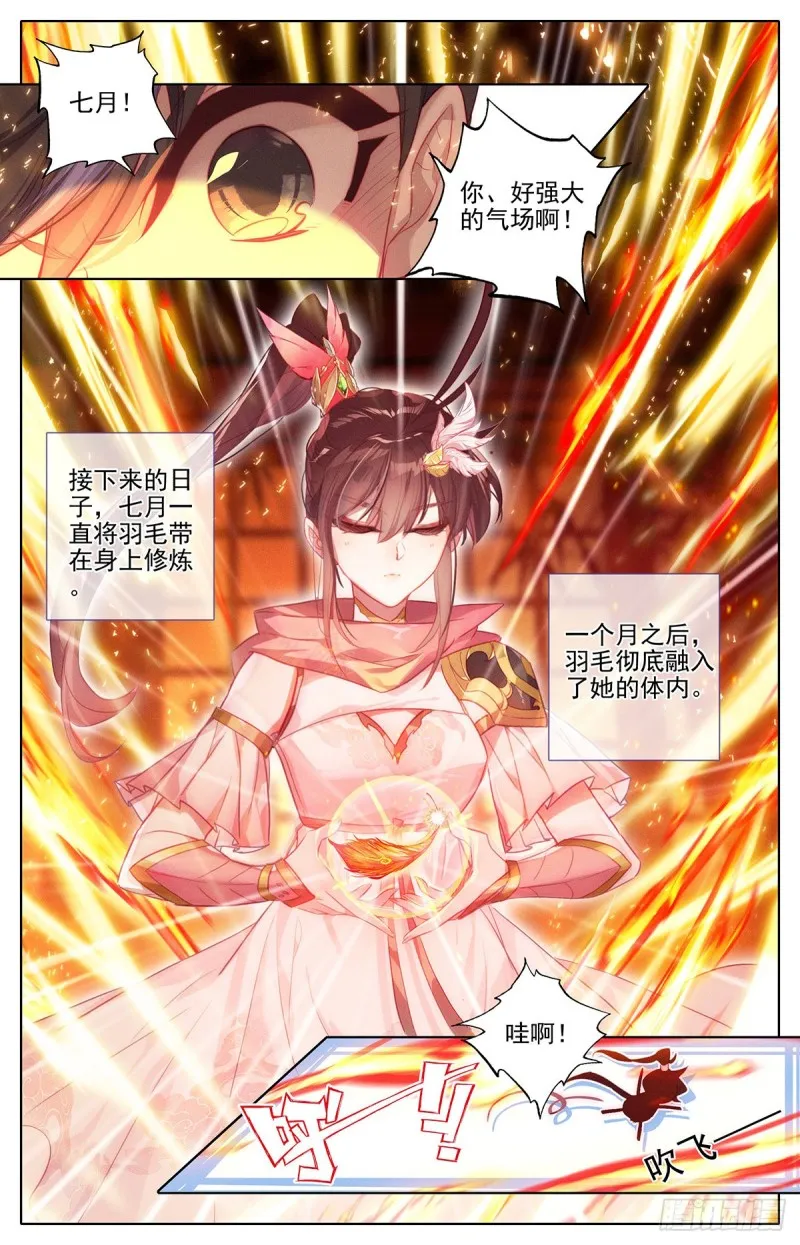 夜归元初山 第16页