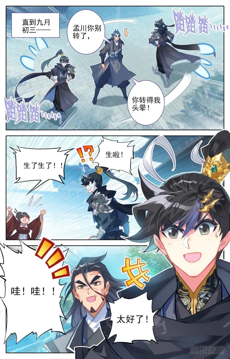 夜归元初山 第17页