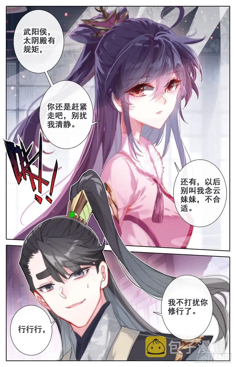 白念云 第11页
