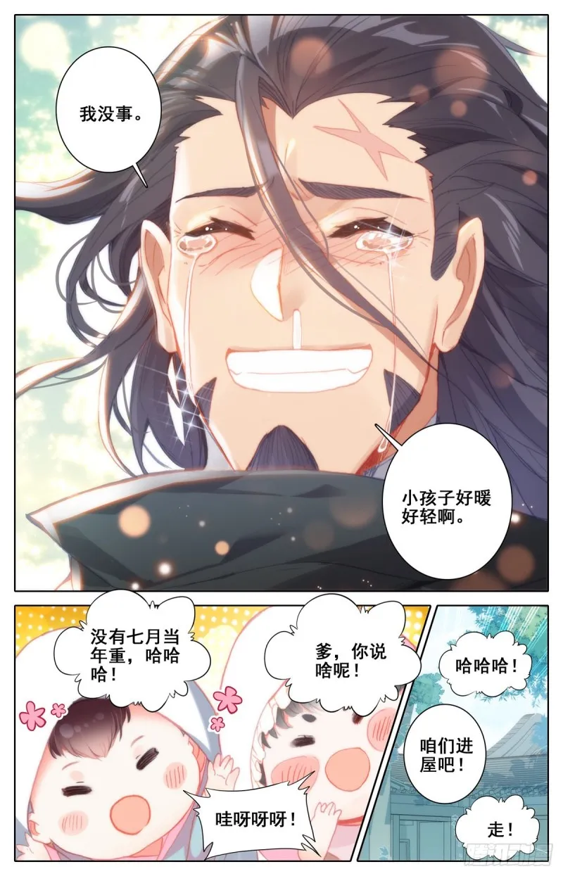 双喜临门 第11页
