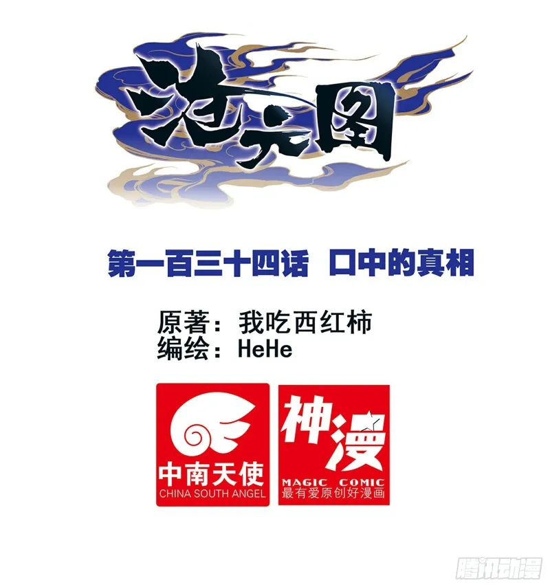 口中的真相 第1页