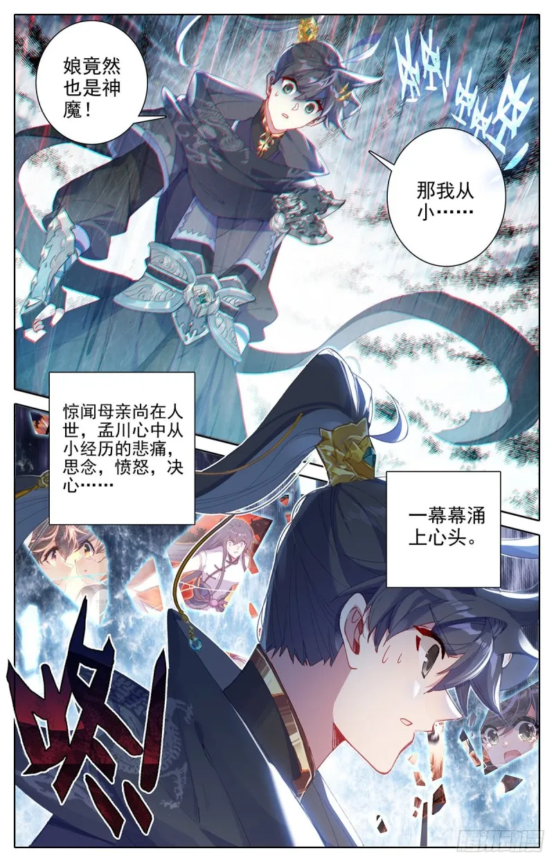 口中的真相 第3页