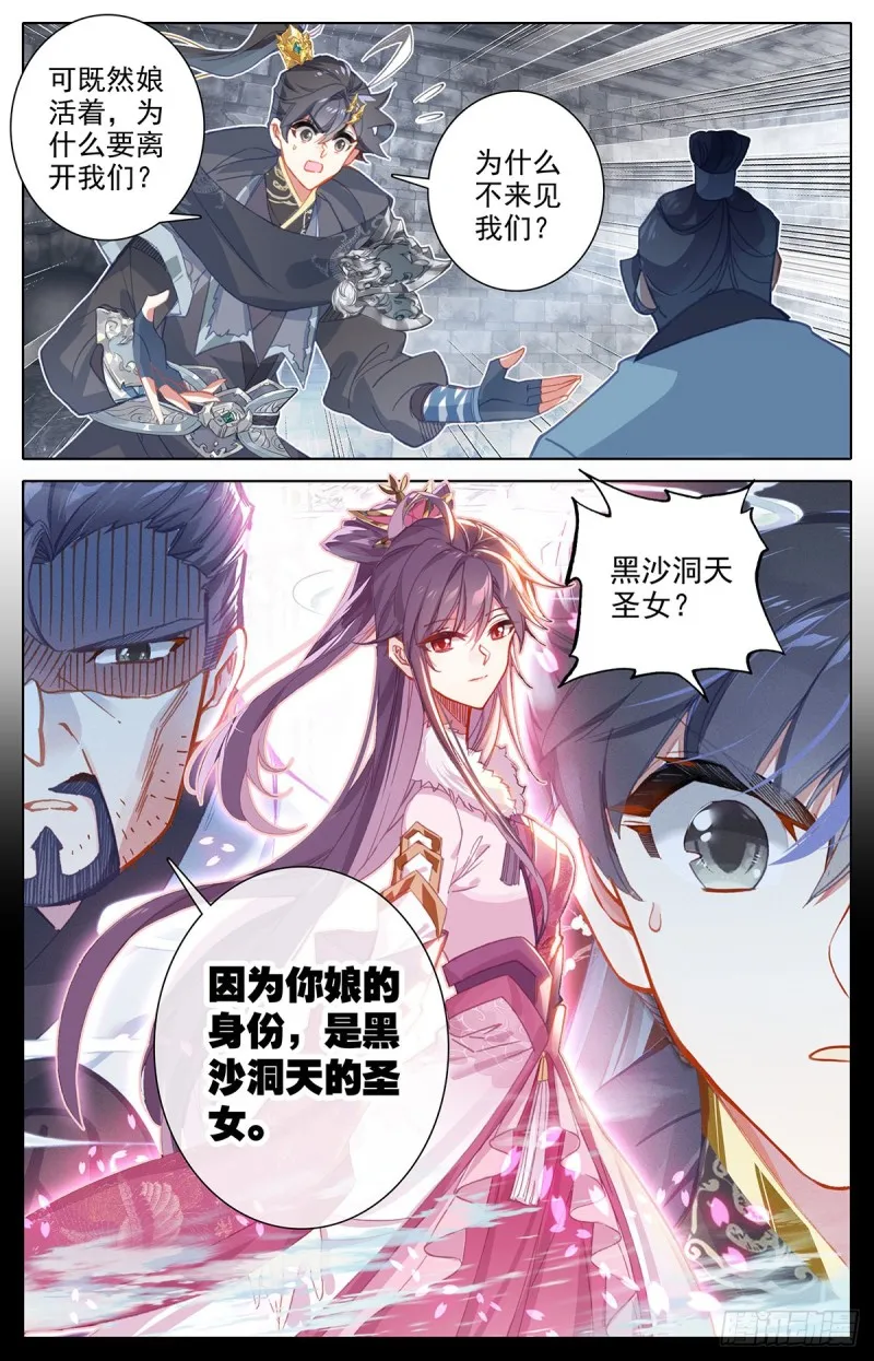 口中的真相 第5页