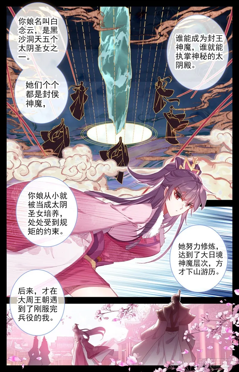 口中的真相 第6页