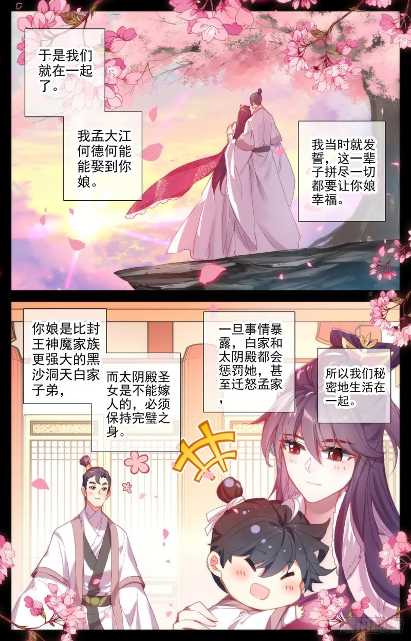 口中的真相 第8页