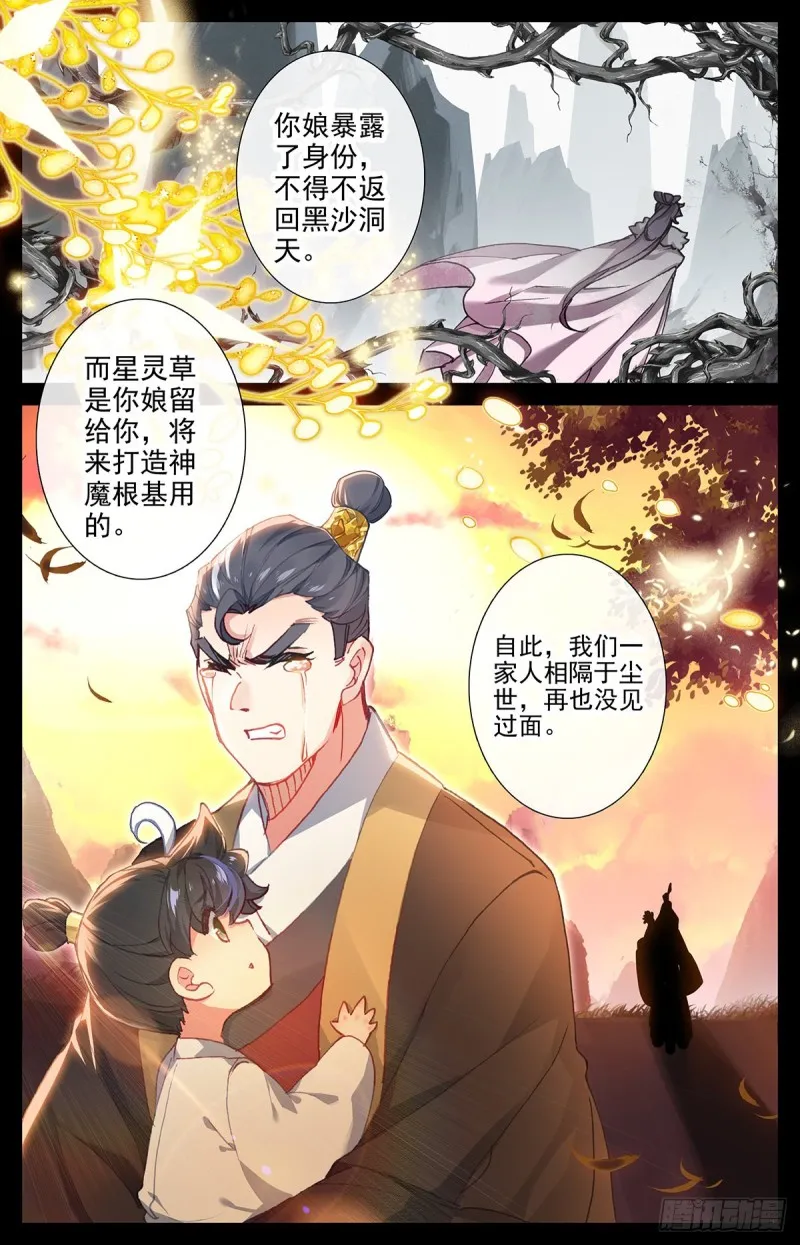 口中的真相 第11页