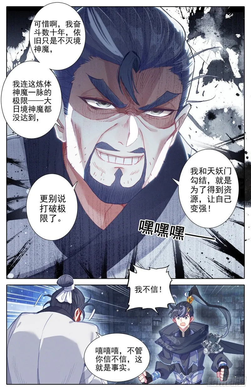 口中的真相 第13页