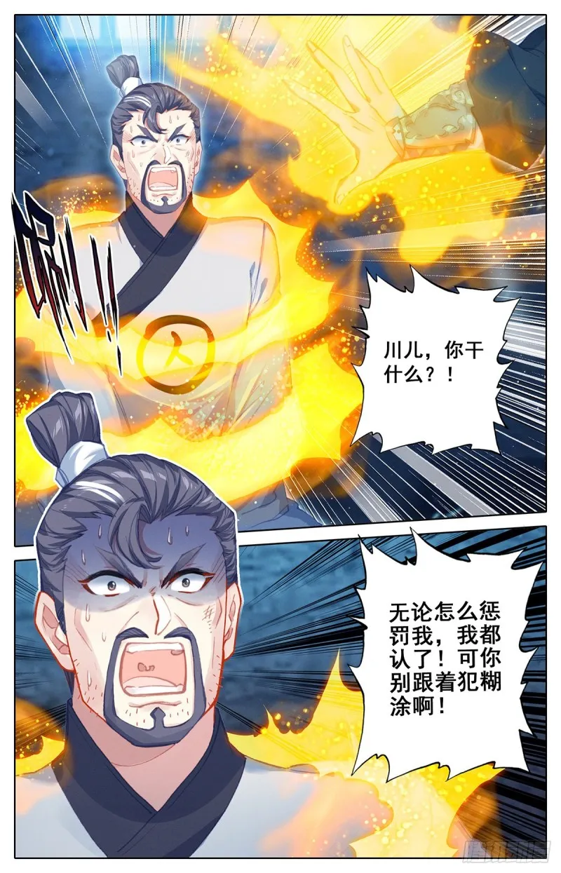 口中的真相 第15页