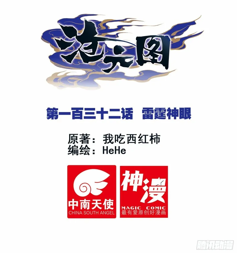 雷霆神眼 第1页