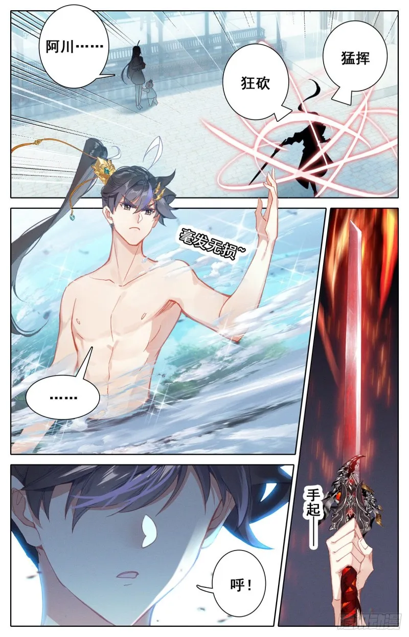 雷霆神眼 第4页