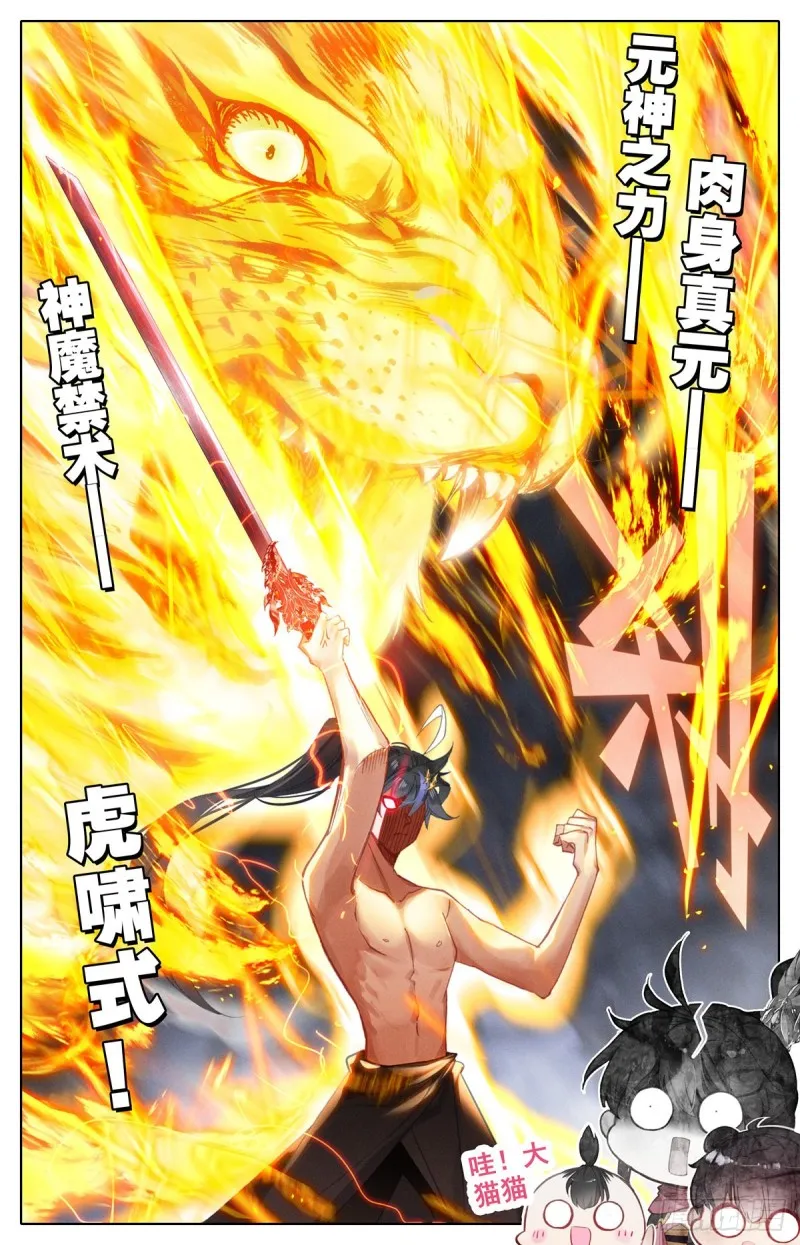 雷霆神眼 第5页