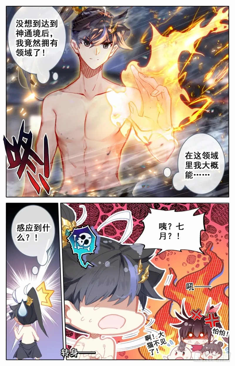 雷霆神眼 第8页