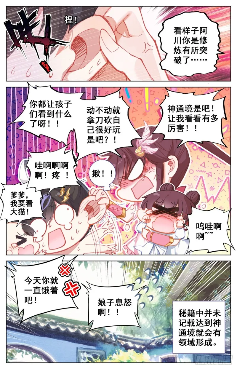 雷霆神眼 第9页