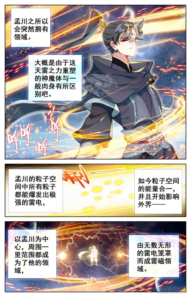雷霆神眼 第10页