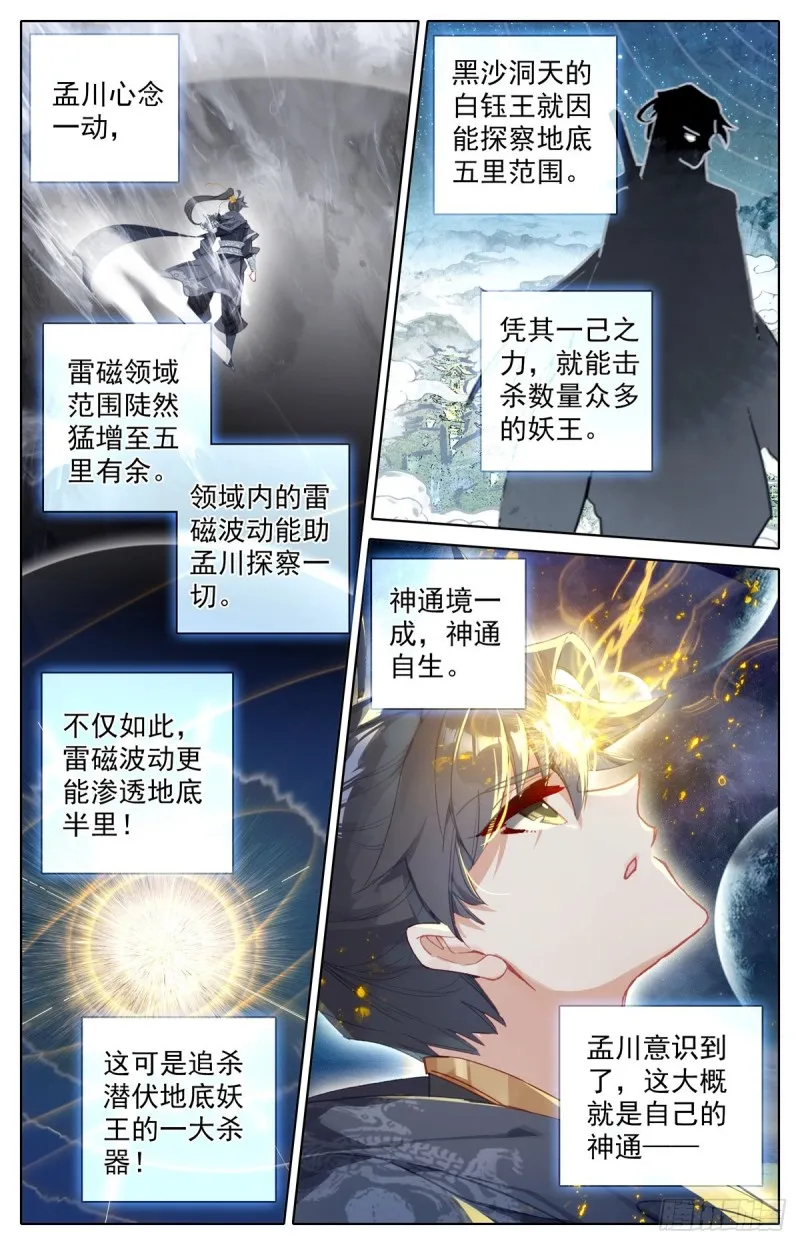 雷霆神眼 第11页