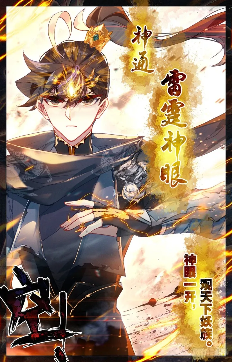 雷霆神眼 第12页
