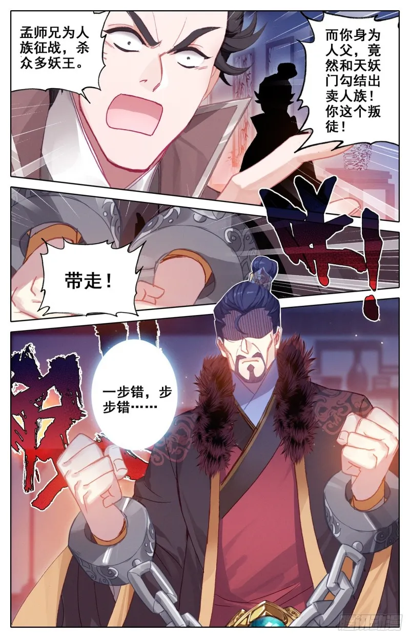 雷霆神眼 第14页