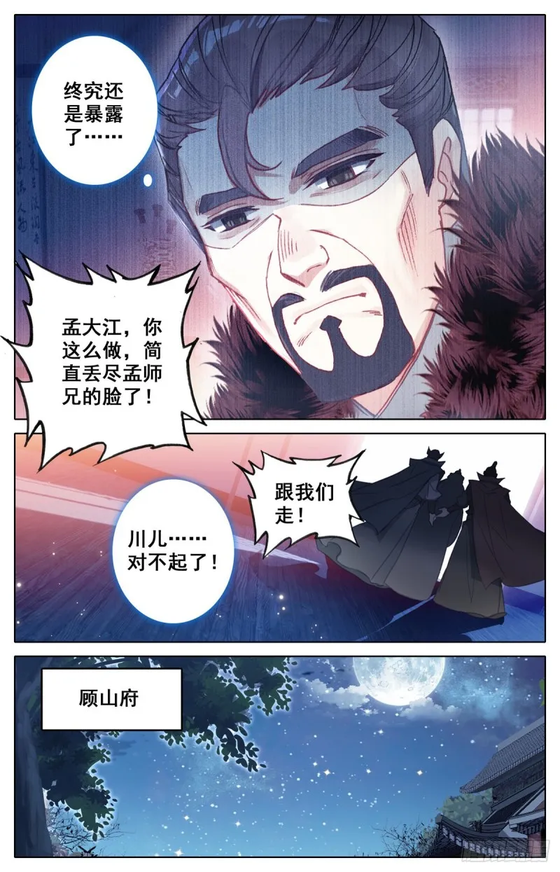 雷霆神眼 第15页