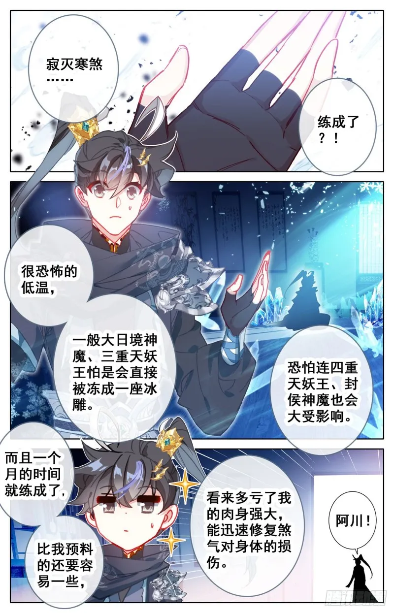 雷霆神眼 第16页