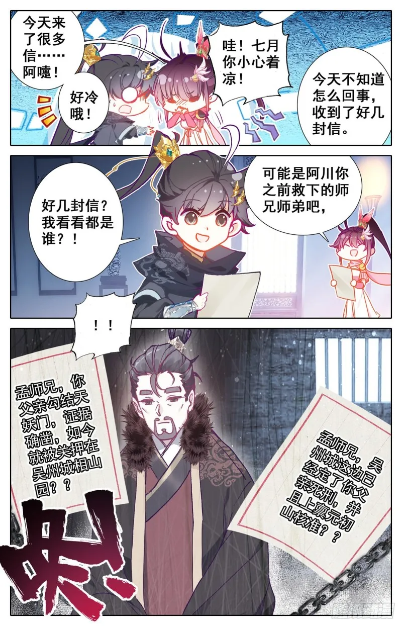 雷霆神眼 第17页