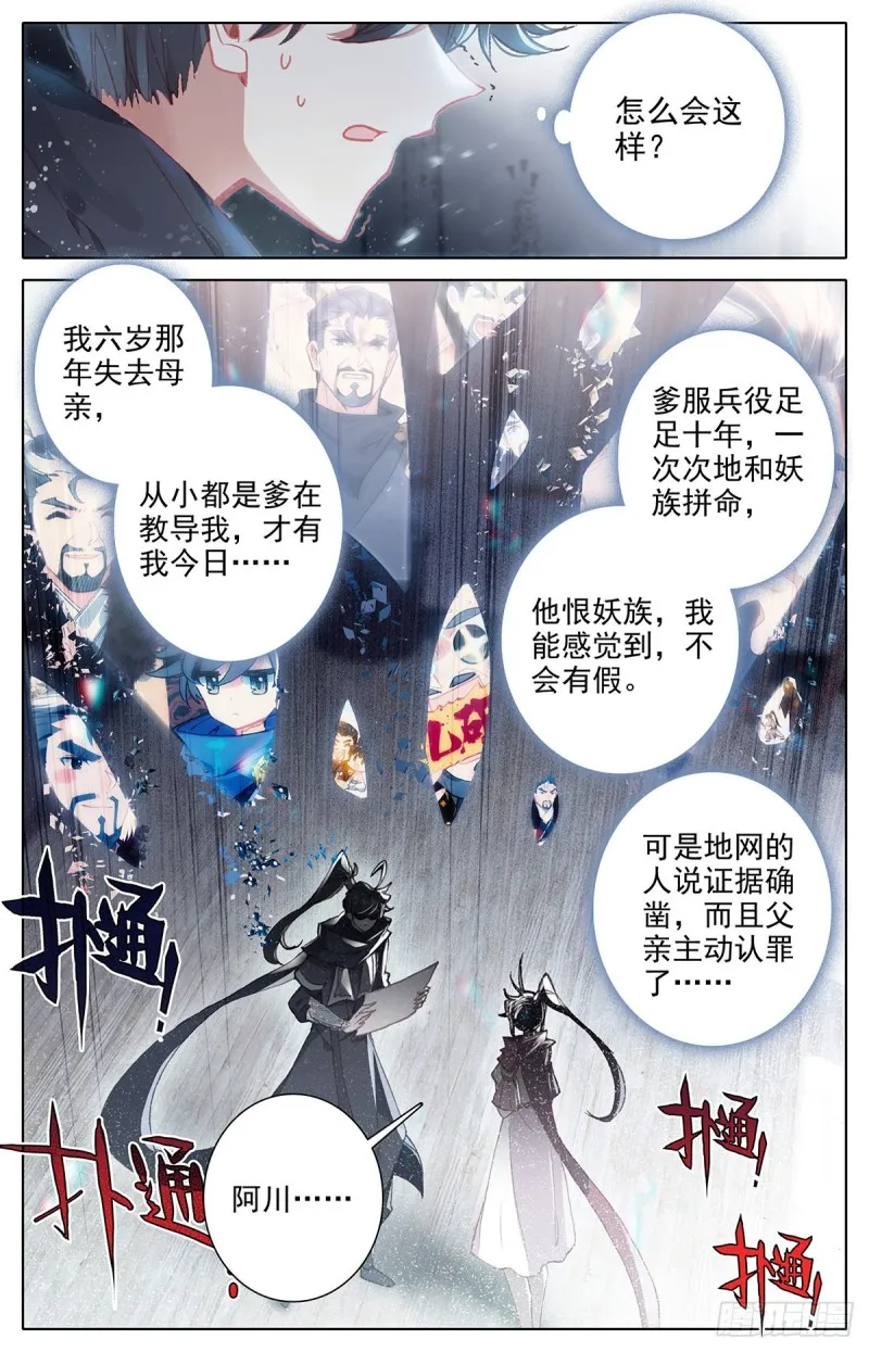牢房夜话 第2页