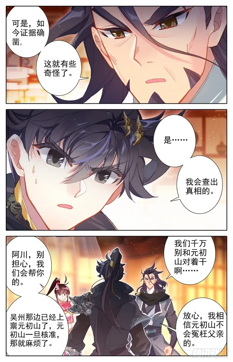 牢房夜话 第6页