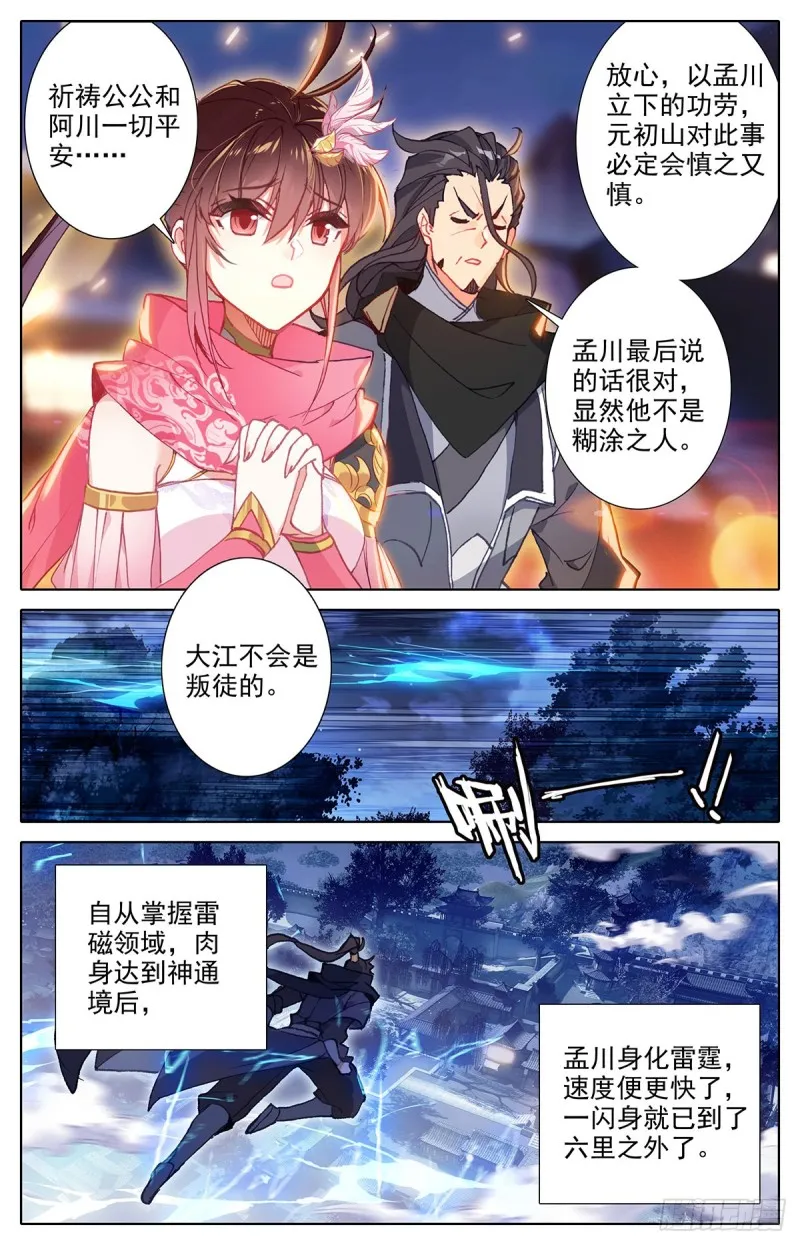 牢房夜话 第9页