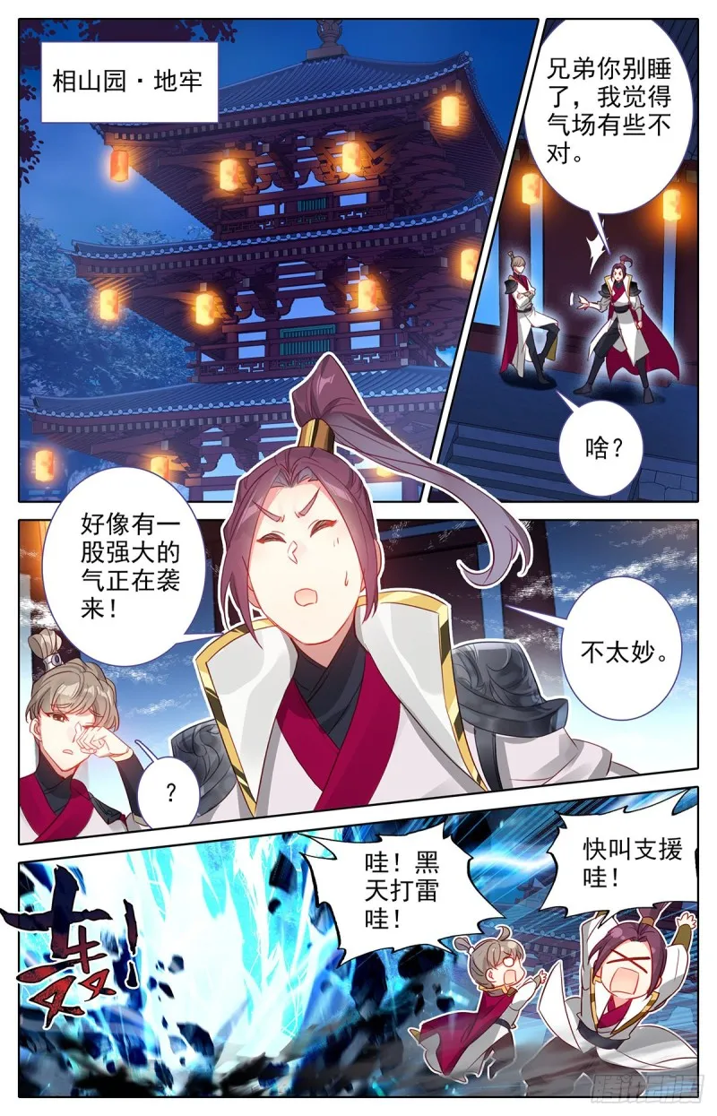 牢房夜话 第10页