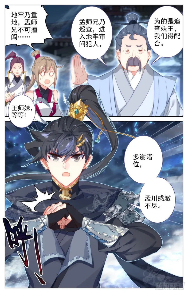 牢房夜话 第12页