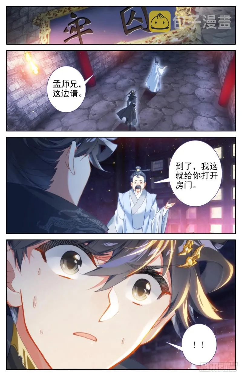 牢房夜话 第13页