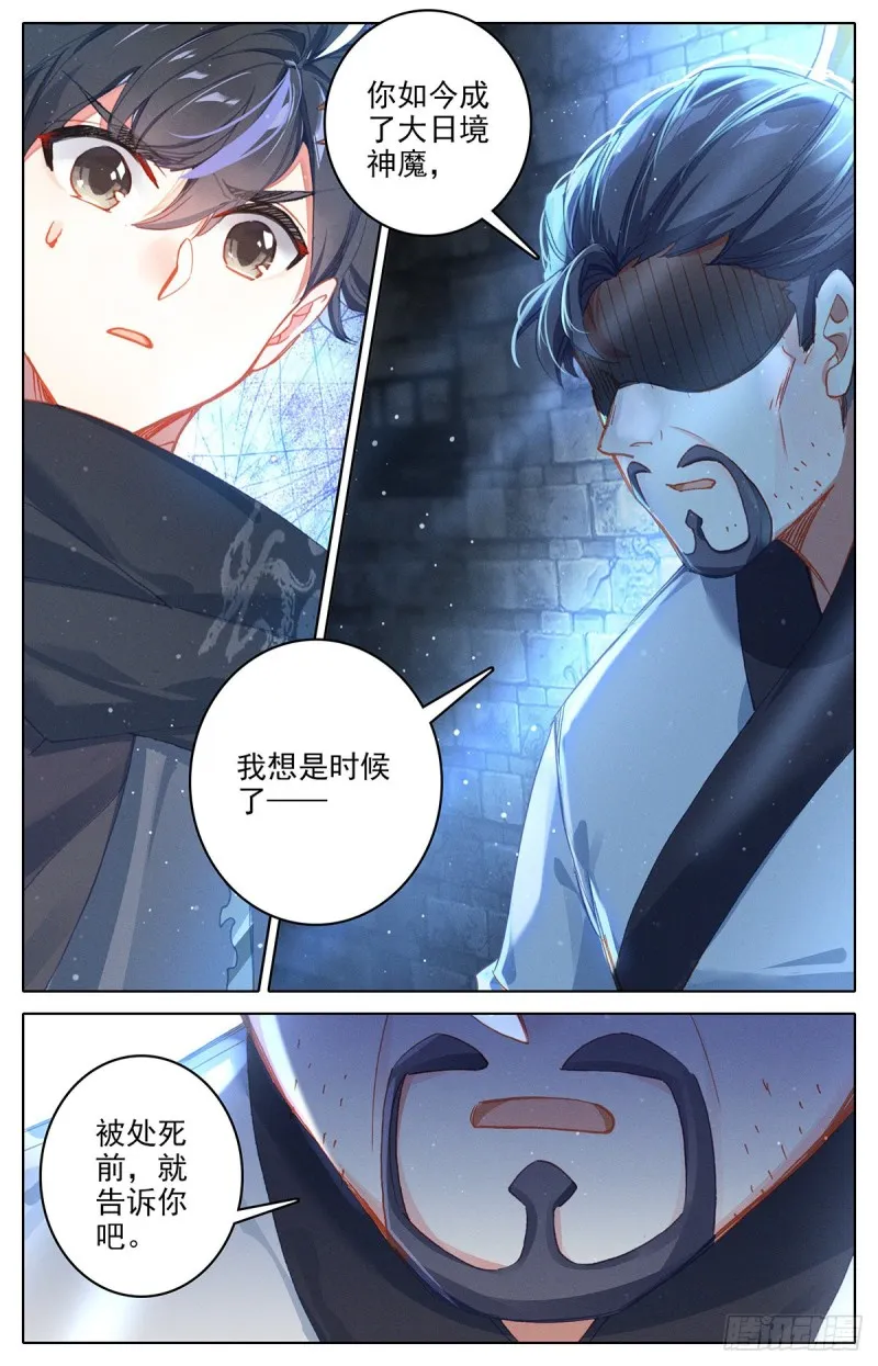 牢房夜话 第16页
