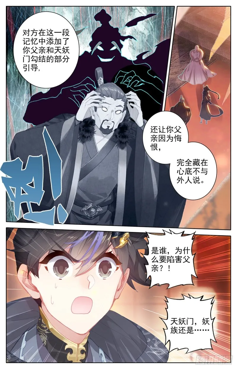 真相大白 第3页