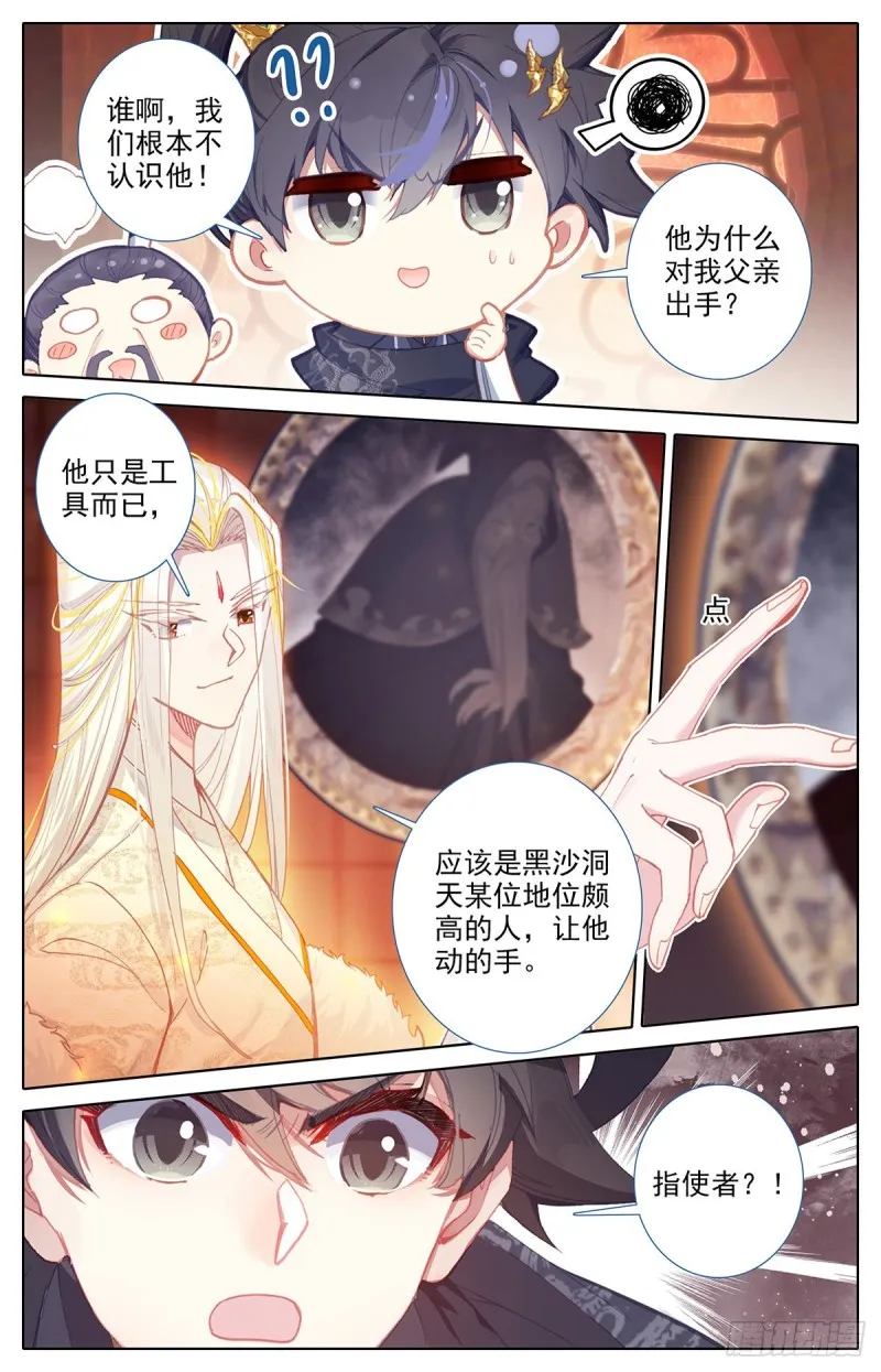 真相大白 第5页