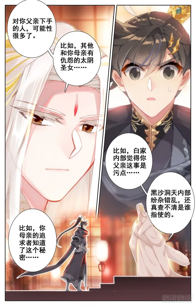 真相大白 第8页