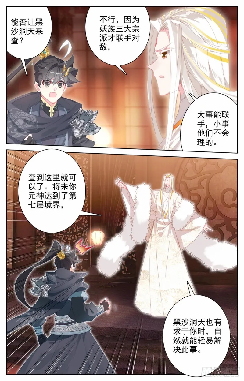 真相大白 第10页