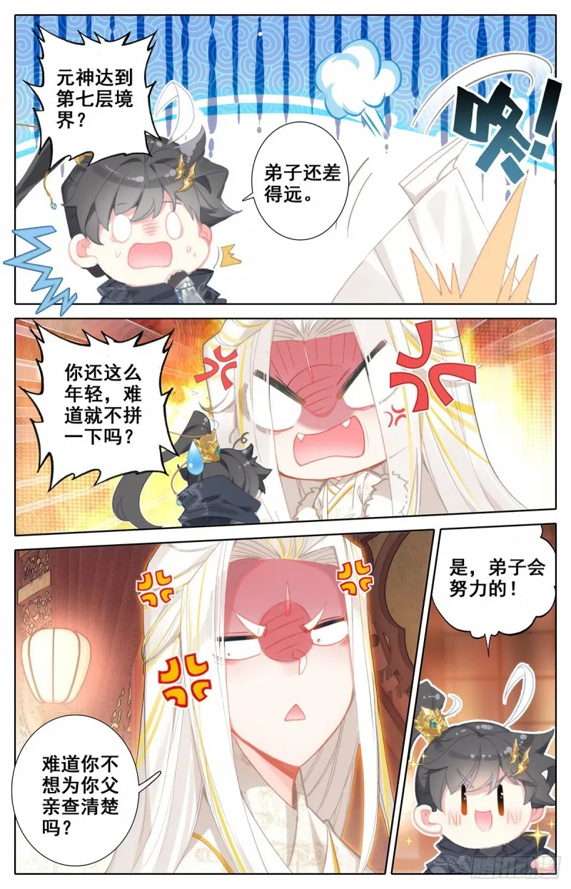 真相大白 第11页