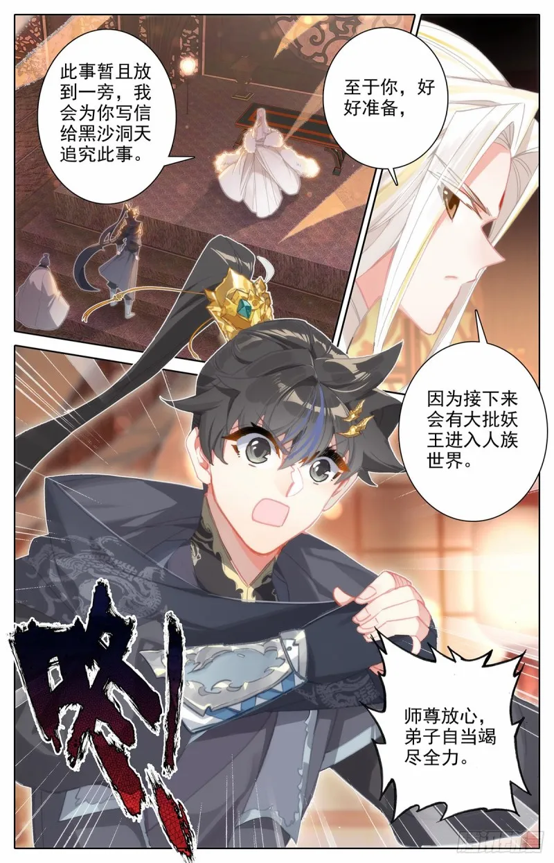 真相大白 第12页