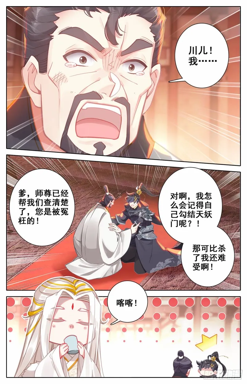 真相大白 第14页