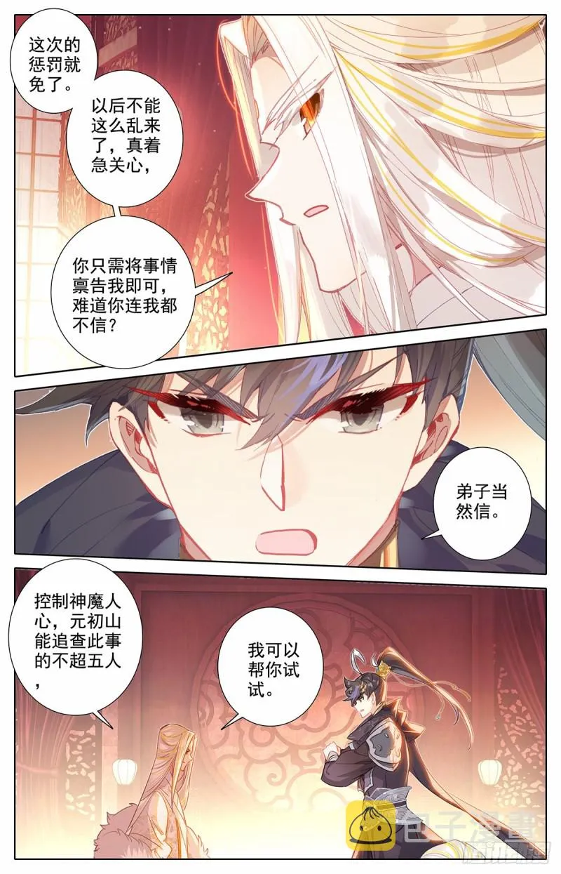 清白 第12页
