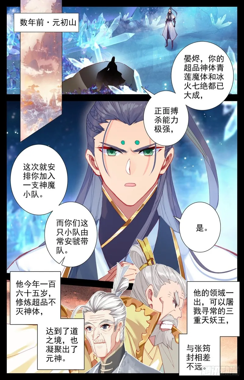 再遇晏烬 第2页