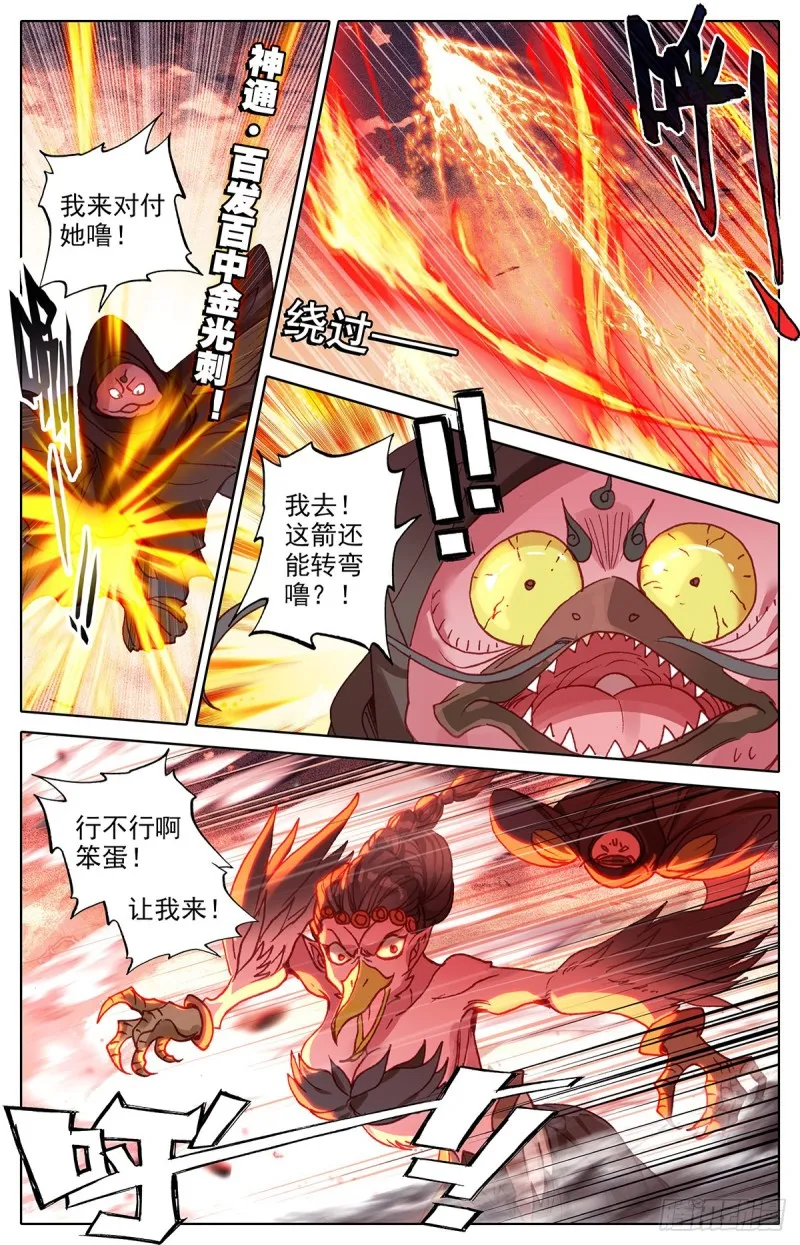 再遇晏烬 第7页