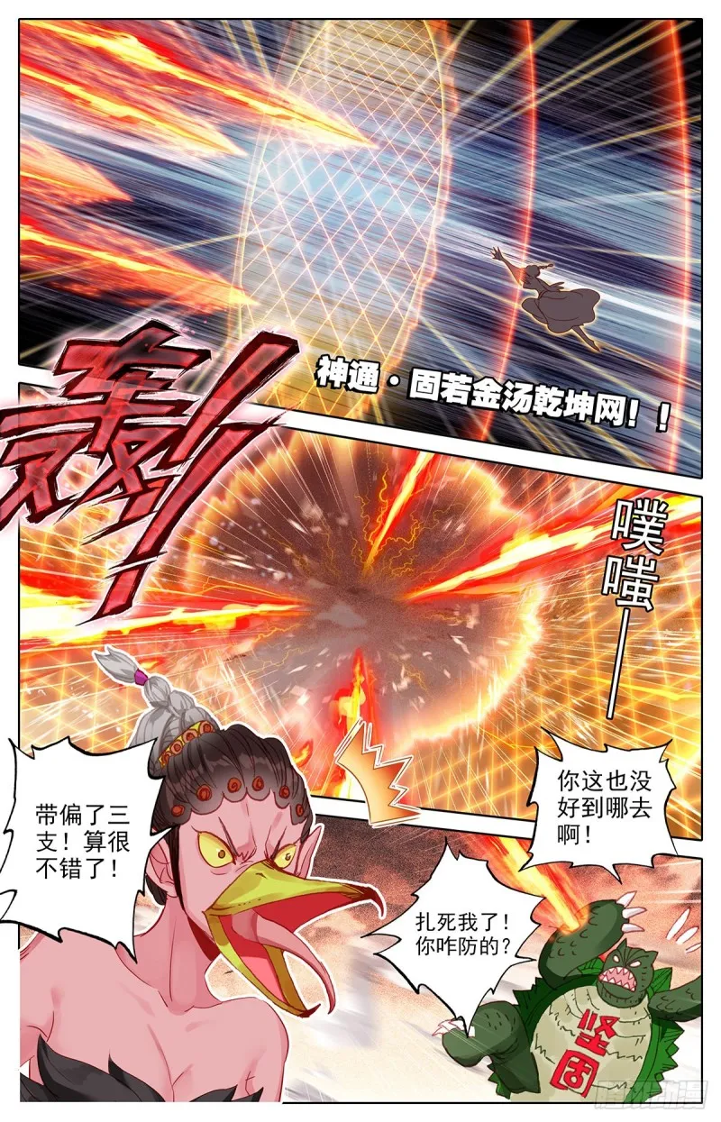 再遇晏烬 第8页