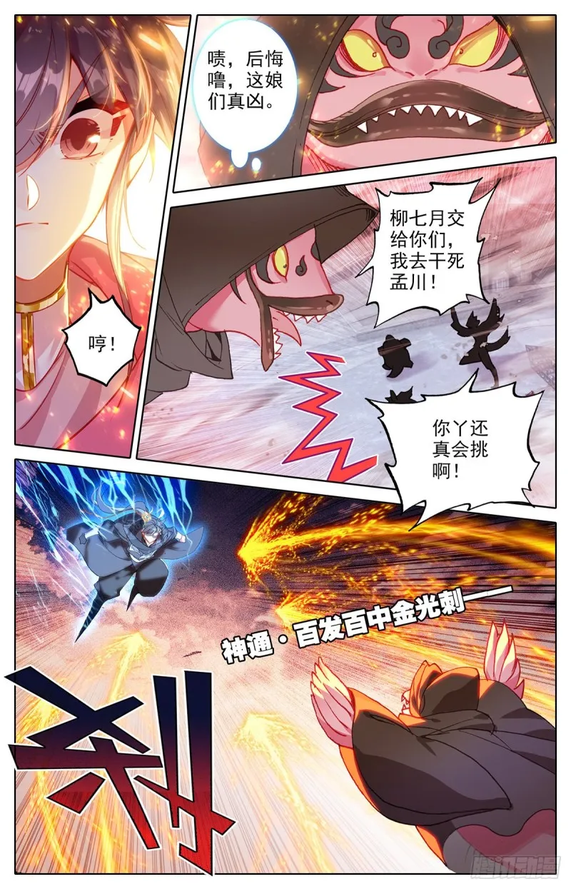 再遇晏烬 第9页