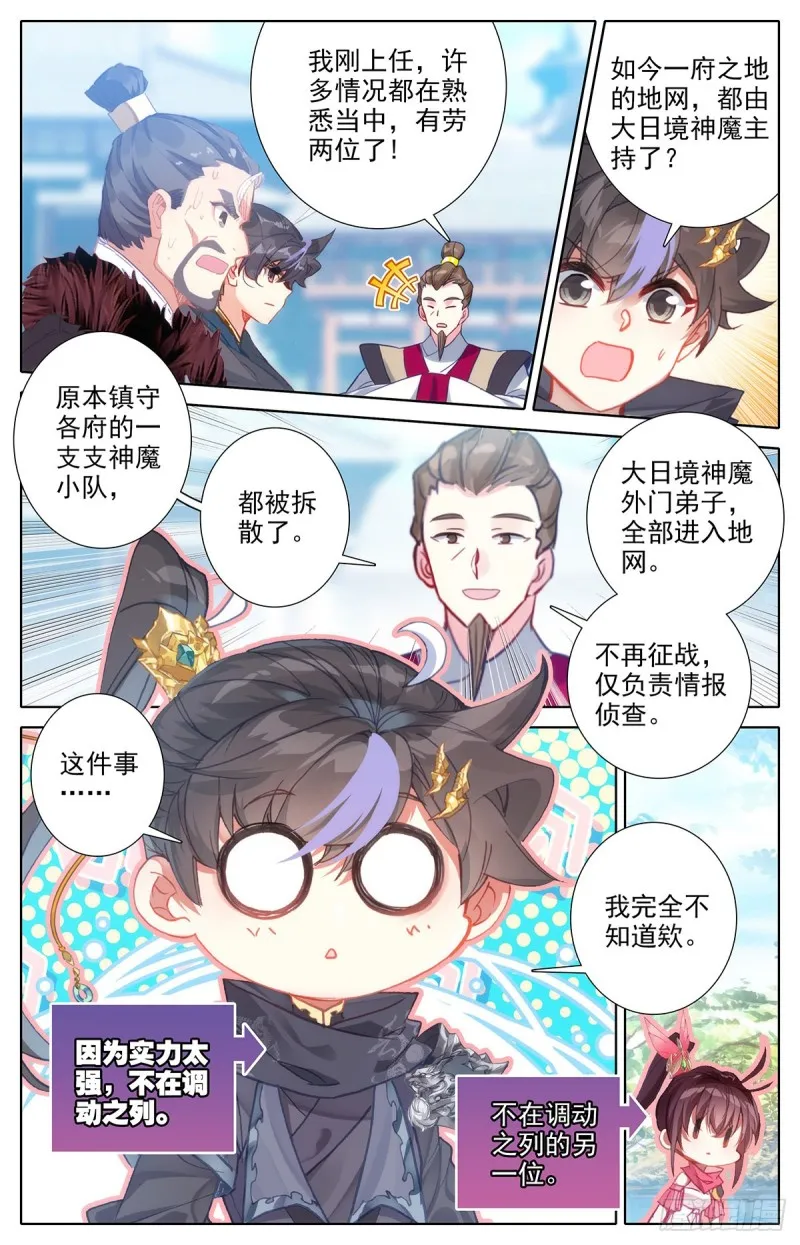 妖族帝君 第3页