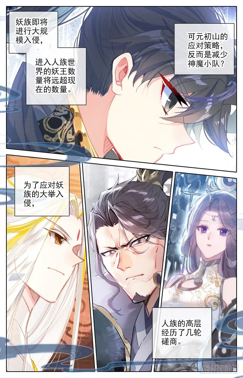 妖族帝君 第4页