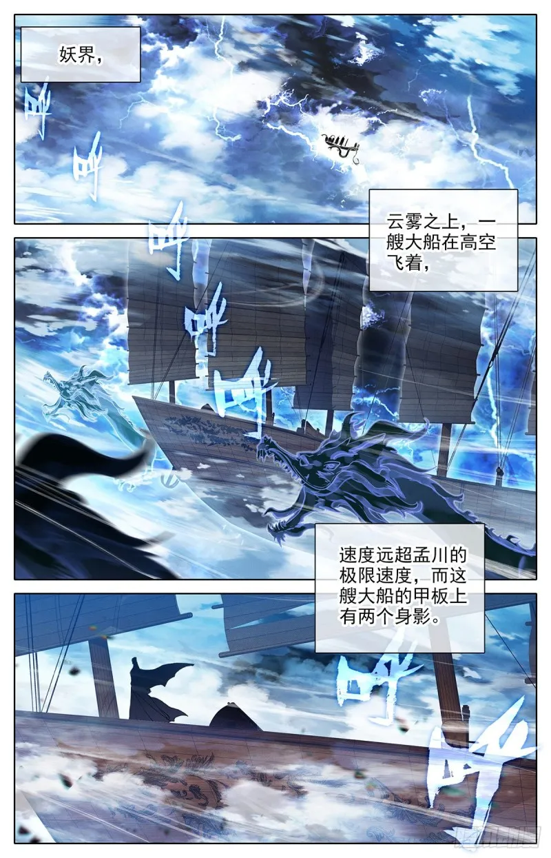 妖族帝君 第6页